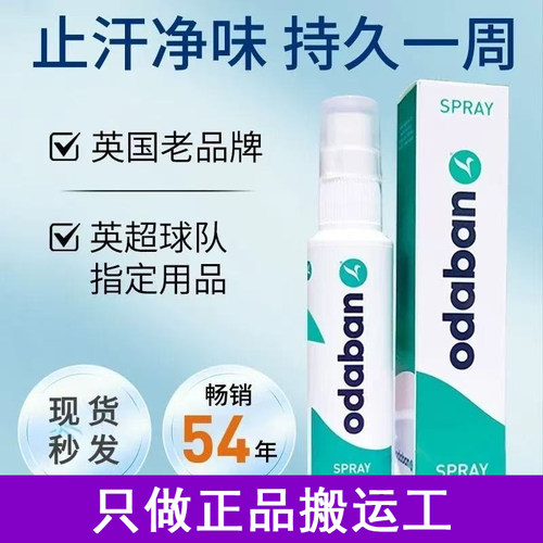 现货英国ODABAN优得芬长效止汗喷雾狐息30ml奥黛班瑞宁保质期27年