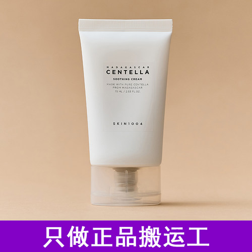 韩国skin1004理肤天使积雪草精华面霜保湿修护镇定舒缓早晚两用