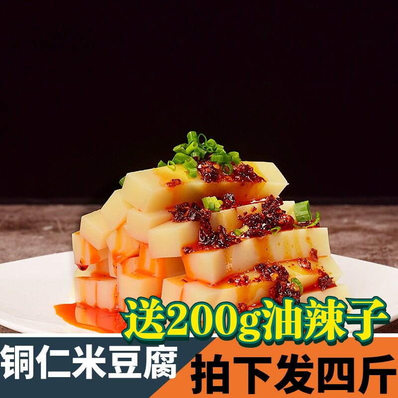 贵州铜仁米豆腐思南特色手工小吃米凉粉凉虾3斤装送足量辣椒酱
