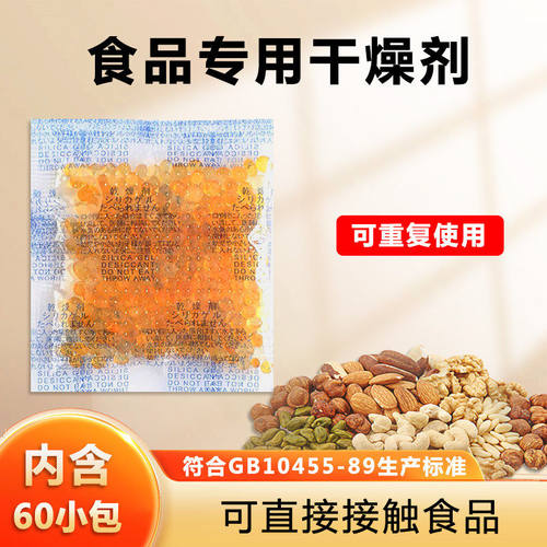 食品级干燥剂变色硅胶零食防潮