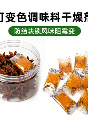 调味料干燥剂鸡精白糖吸湿防结块