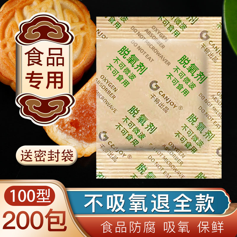 月饼专用脱氧剂蛋黄酥糕点防霉剂