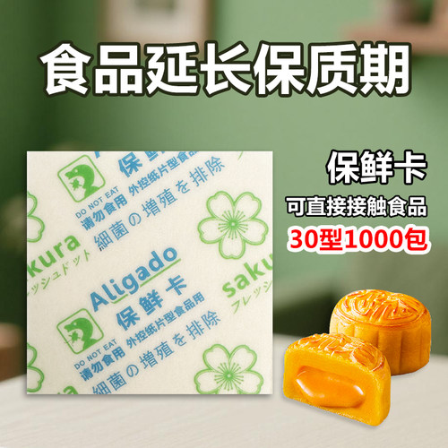 食品保鲜卡延长保质期防潮防霉