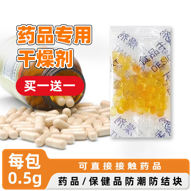 药品专用干燥剂保健品防潮保鲜剂药片除湿防霉抑菌包防软化潮解,洗护清洁剂/卫生巾/纸/香薰,干燥剂/除湿用品,淘宝优惠券,粉丝福利购,淘宝优惠卷