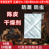 陈皮专用干燥剂中药材汤料干货防虫防潮食品专用强力吸湿防霉石灰