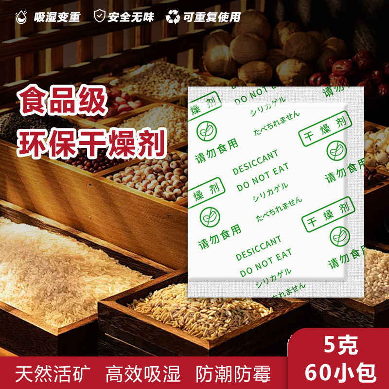 食品干燥剂饼干茶叶防潮防霉吸湿