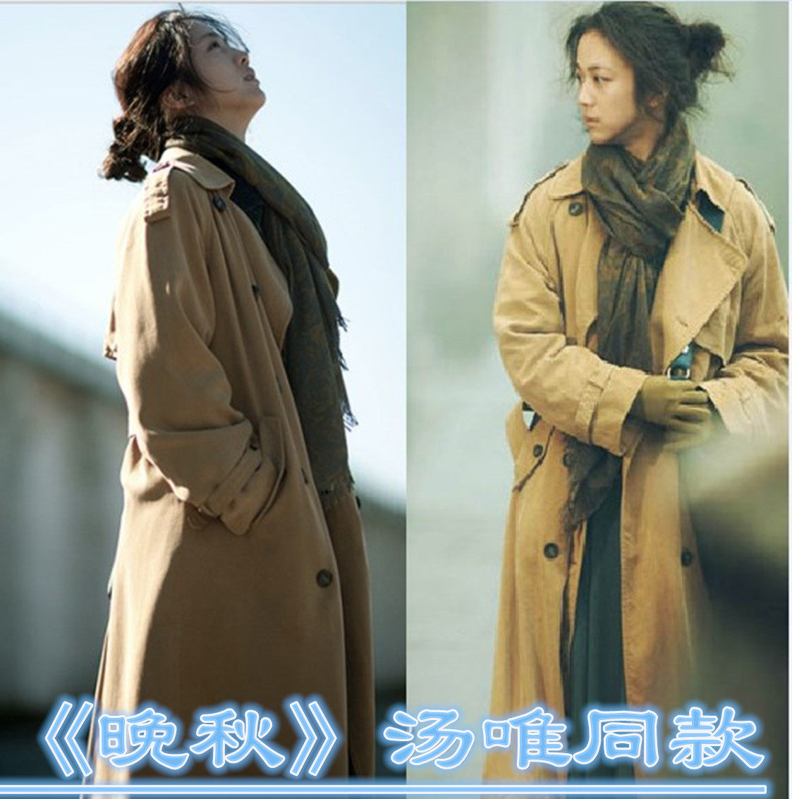 汤唯晚秋同款秋装 加厚复古休闲宽松超长款系腰带风衣外套棉冬装
