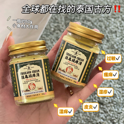 百想皮泰国拔毒顽痒清草本止痒膏网红正品缓解清除正品保证速发