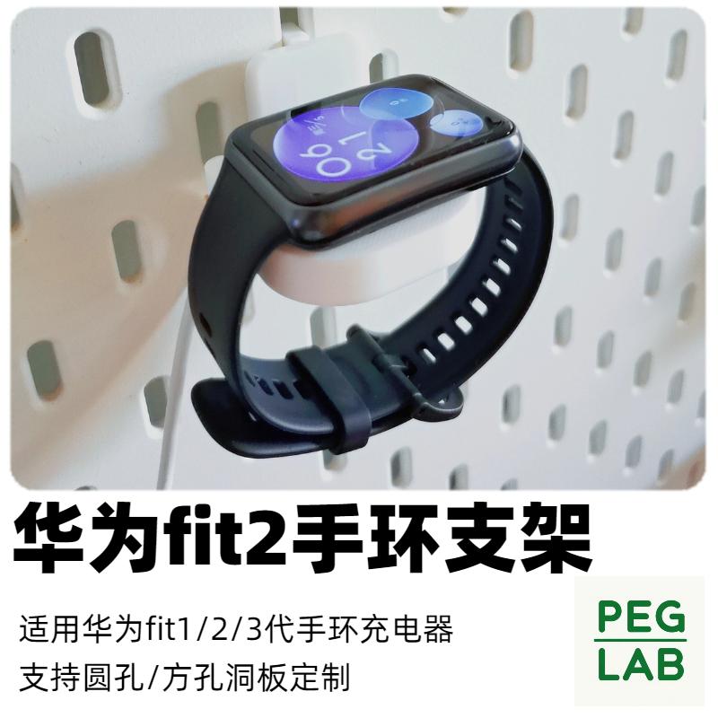 洞洞板配件Fit手环充电支架