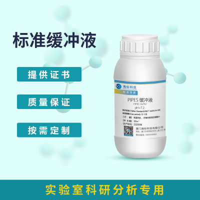 PIPES缓冲液   (1.0mol/L,pH7.2) 标准缓冲液100ml