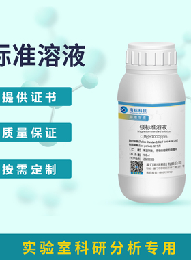 镁标准溶液1000ppm 100ml 