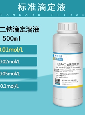 锅炉水质检测试剂乙二胺四乙酸二钠标准滴定溶液EDTA二钠0.01molL