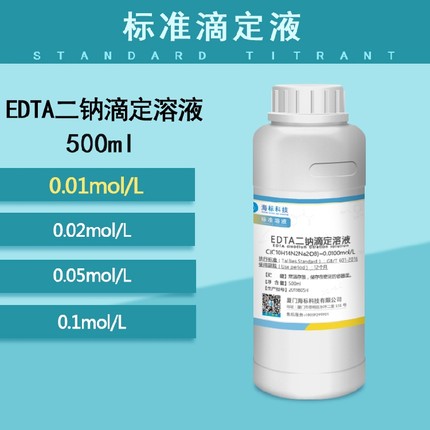 锅炉水质检测试剂乙二胺四乙酸二钠标准滴定溶液EDTA二钠0.01molL