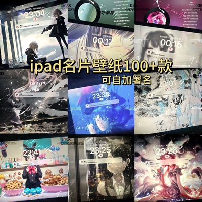 ipad名片壁纸100+款 有预览可自行添加署名素材可自行添加署名