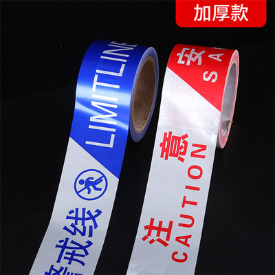 加厚一次性无胶注意安全警戒线