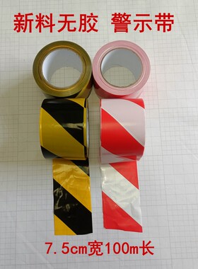 警示带黄黑条纹万圣节安全隔离带100m无胶酒吧布景警戒线红白条纹