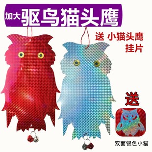 驱鸟猫头鹰驱鸟神器吓鸟带仿真镭射反光户外家用果园阳台赶鸟园林