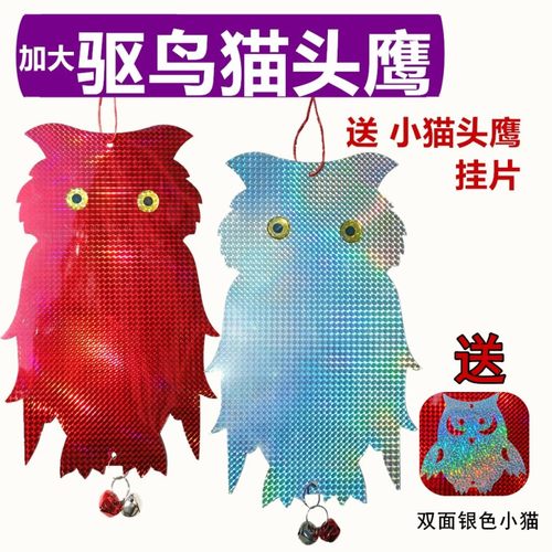 驱鸟神器猫头鹰镭射反光形象逼真