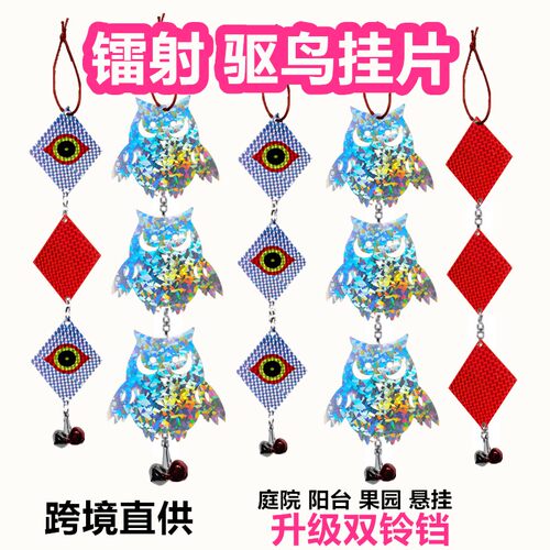 新款驱鸟神器挂片镭射吓鸟彩带