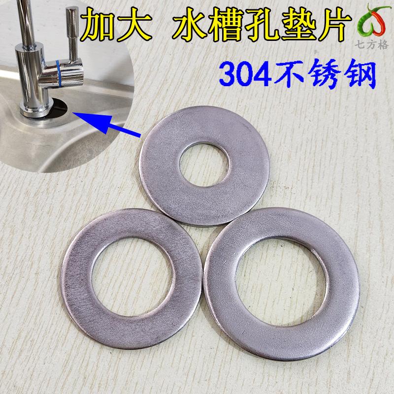 304不锈钢加大平垫圈厨卫龙头