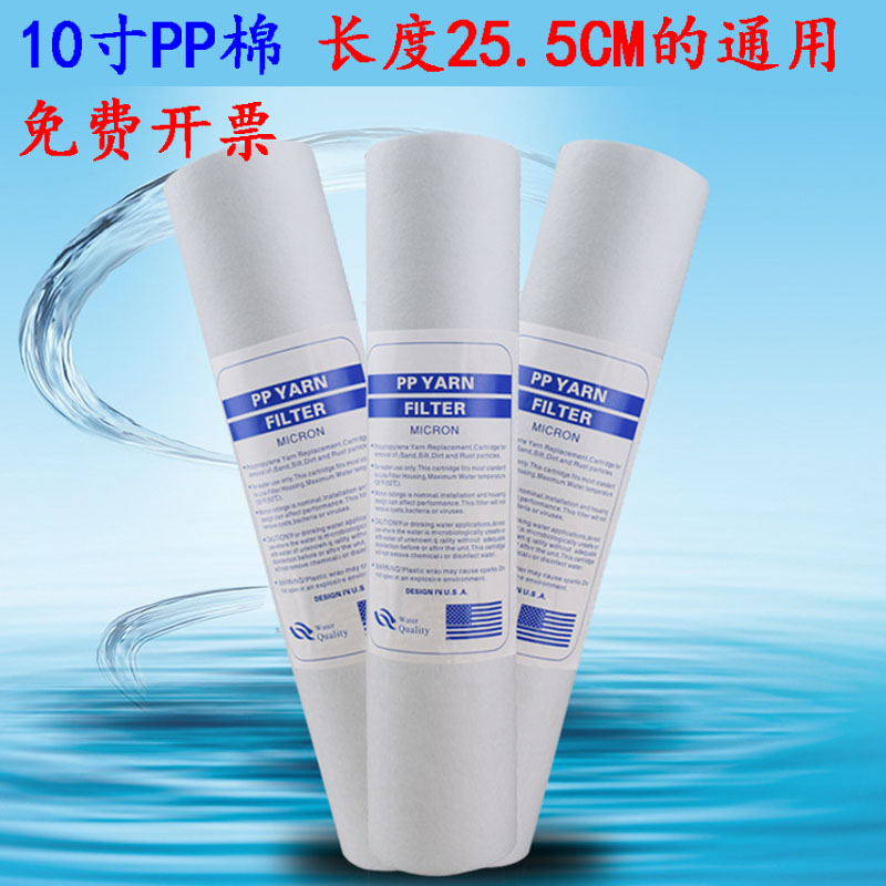 前置净水器PP棉滤芯10寸通用单级