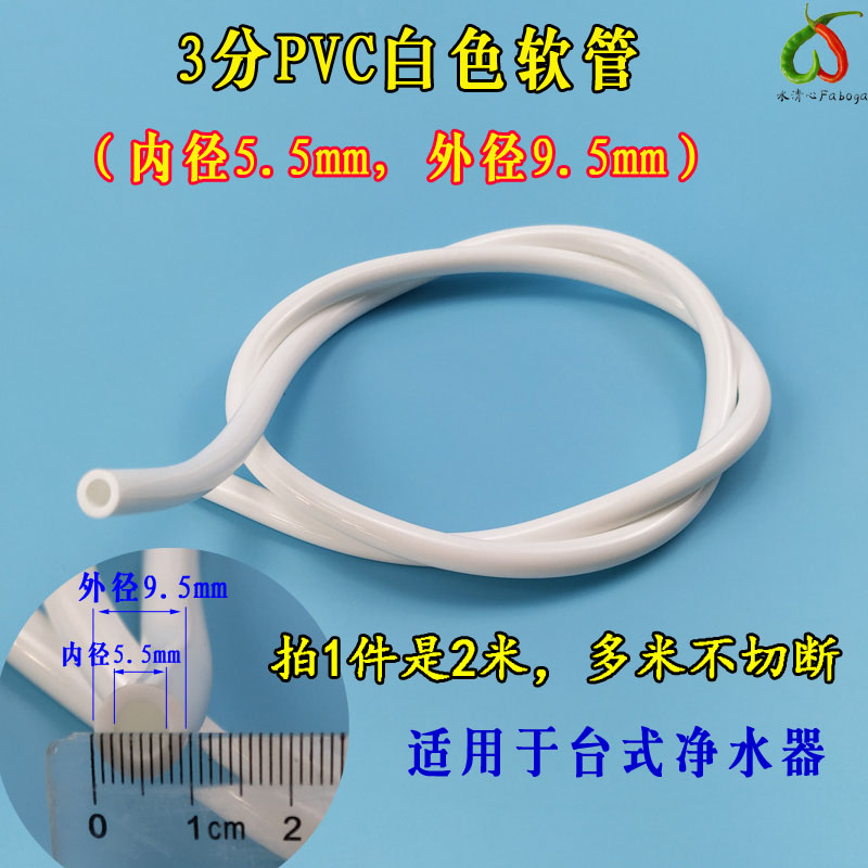 净水器管子3分软管2.5益之源台上