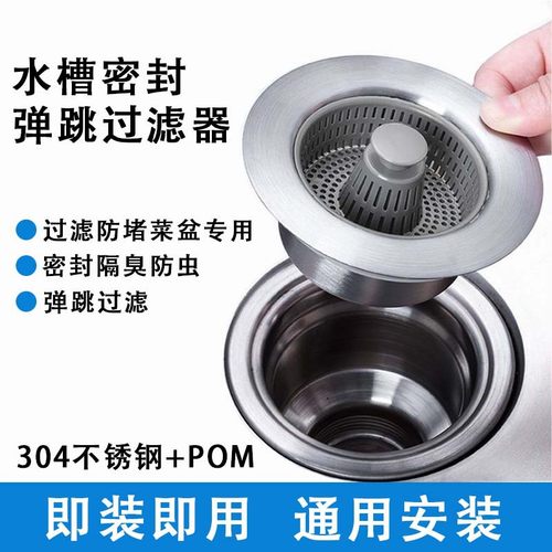 不锈钢厨房水槽弹跳芯下水器洗碗池过滤网洗菜盆防臭堵水盖漏水塞