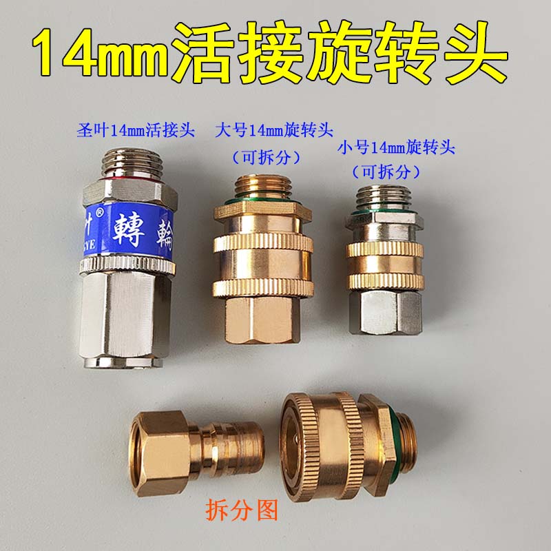 农用打药管接头活接14mm