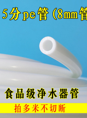2.5分水管8mm管1/4蓝色2分pe净水管安利净水器红色3分管子4分配件