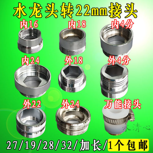 水龙头净水器22mm转接头