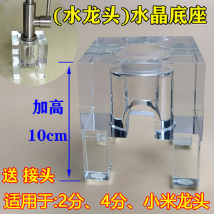 净水器水龙头固定底座免打孔加高水晶底座茶几桌面适用于小米龙头