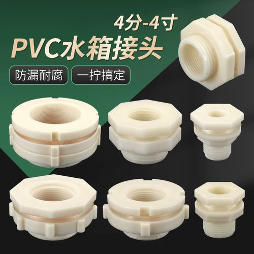 水箱接头塑料水塔鱼缸
