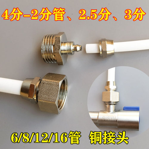 4分转2分净水器接头8mm2.5分