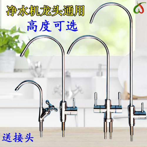 双开鹅颈加长净水器龙头2分