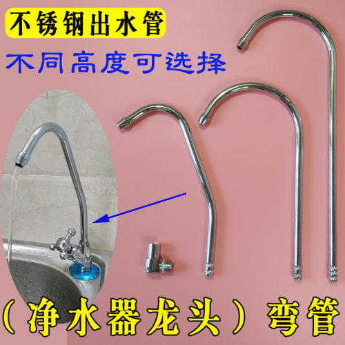净水器水龙头加高钢管304不锈钢