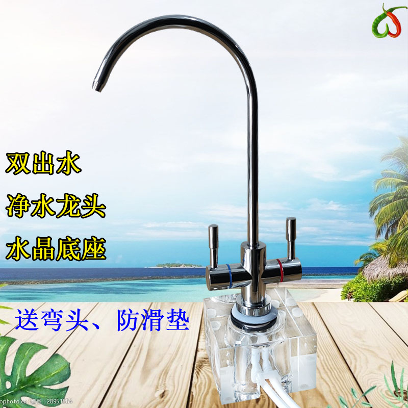 双出水水龙头净水器龙头固定座2分水龙头水晶底座茶几移动龙头