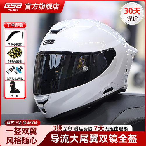 GSBT80摩托车头盔双镜片全盔