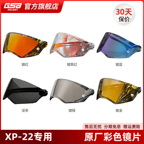 gsbxp-22型号拉力专用头盔镜片