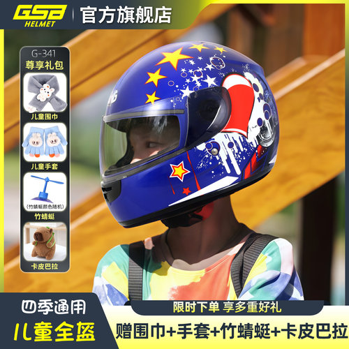 gsb全覆式四季通用头盔电动车
