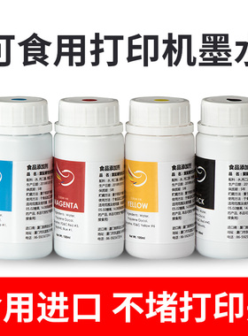 数码蛋糕打印机可食用墨水复配着色剂色素佳能iX6880 iP7280 TS 708t 5080 TS6080烘焙食品糯米纸糖霜纸墨水