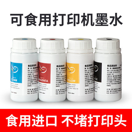 数码蛋糕打印机可食用墨水复配着色剂色素佳能iX6880 iP7280 TS 708t 5080 TS6080烘焙食品糯米纸糖霜纸墨水