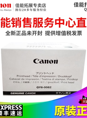 佳能原装QY6-0082打印头iP7280打印机喷头MG5480 MG6400 MG5580 MG5680 MG5780 MG6680