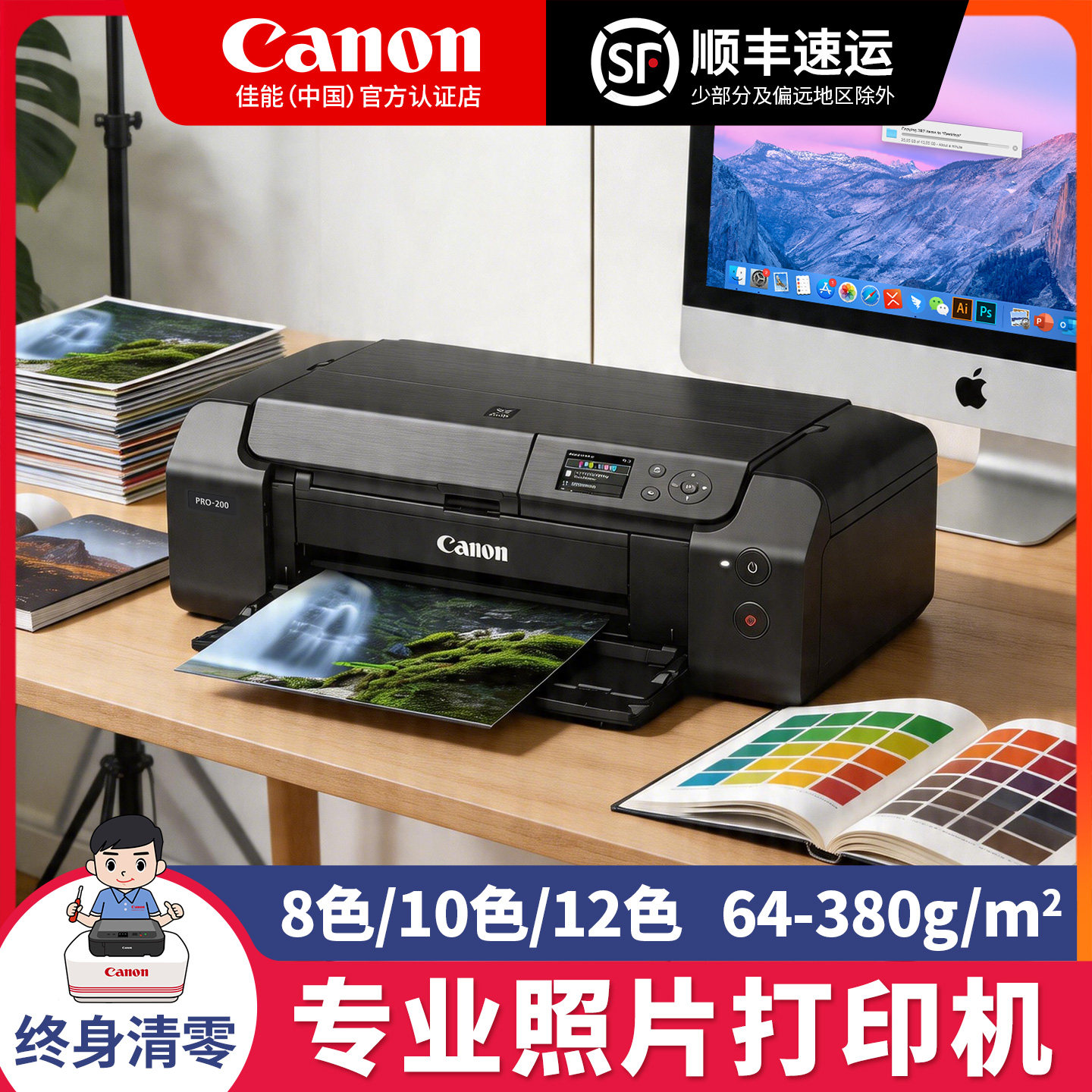 佳能PRO200S/310/510专业照片打印机A2大型商用办公A3+影楼照相馆iP8780家用iX6780彩色相片5/6/8/10/12色