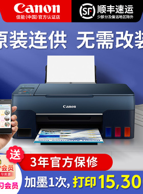 佳能连供彩色打印机复印一体机G2810/2812/2870/G3800/3811/3820/3860/3870/4870/G5080/G6080/G7080/GM4080