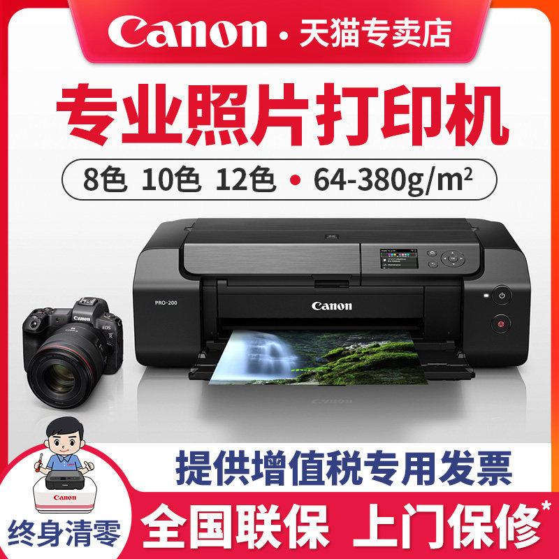 佳能PRO100/200/300/500专业照片打印机A2大型商用办公A3影楼照相馆A4摄影6寸家用iP8780彩色相片6/8/10/12色
