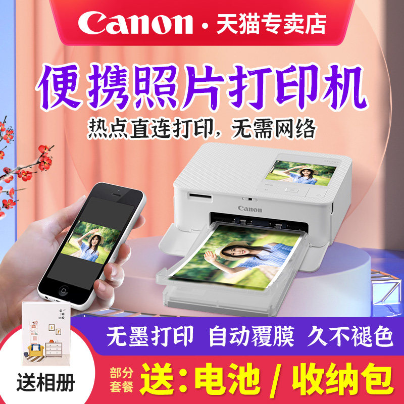 佳能CP1500彩色照片打印机家用小型迷你便携式手机无线家庭相册冲印冲洗相片证件照明信片不干胶无墨打印1300