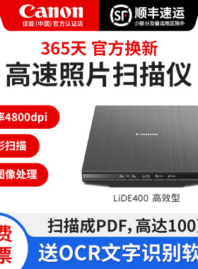佳能LiDE300扫描仪高清专业办公A4小型便携式家用彩色照片身份证文件平板书籍OCR高速扫描PDF扫描机器Lide400