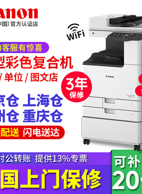 佳能A3复印机iR C3322L C3326 C3330L彩色激光打印机大型办公立式专用图文店商用A4打印复印扫描一体机复合机