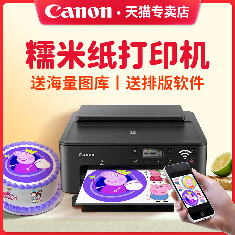 佳能蛋糕糯米纸打印机威化纸糖霜纸烘焙可食用翻糖相片食品图案巧克力转印纸食物生日照片纸棉花糖数码棒棒糖