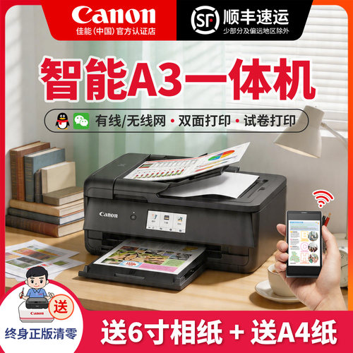 佳能A3A4学生家用小型办公打印机